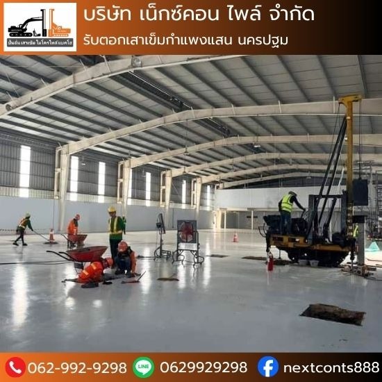รับตอกเสาเข็มกำแพงแสน นครปฐม - รับเหมาตอกเสาเข็มไมโครไพล์ กำแพงเเสน